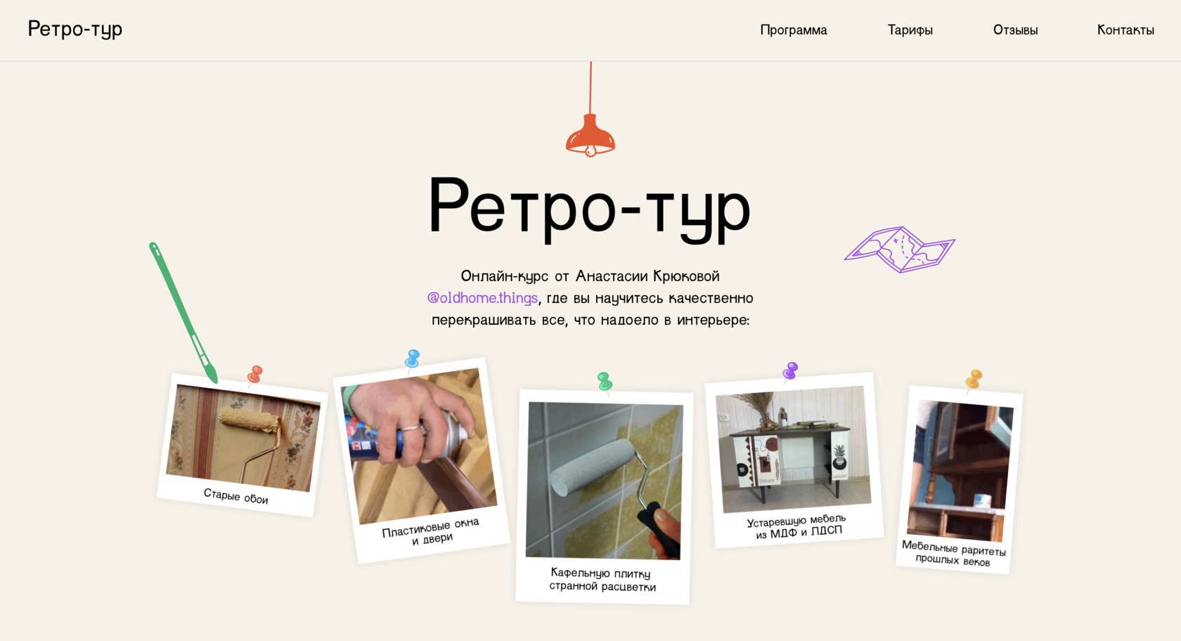 Лендинг курса по реставрации мебели: тематика курса в графике первого экрана