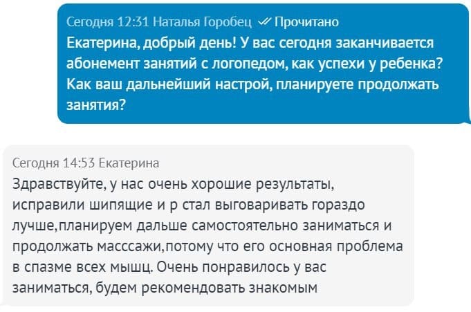Отзыв родителя о занятиях с логопедом