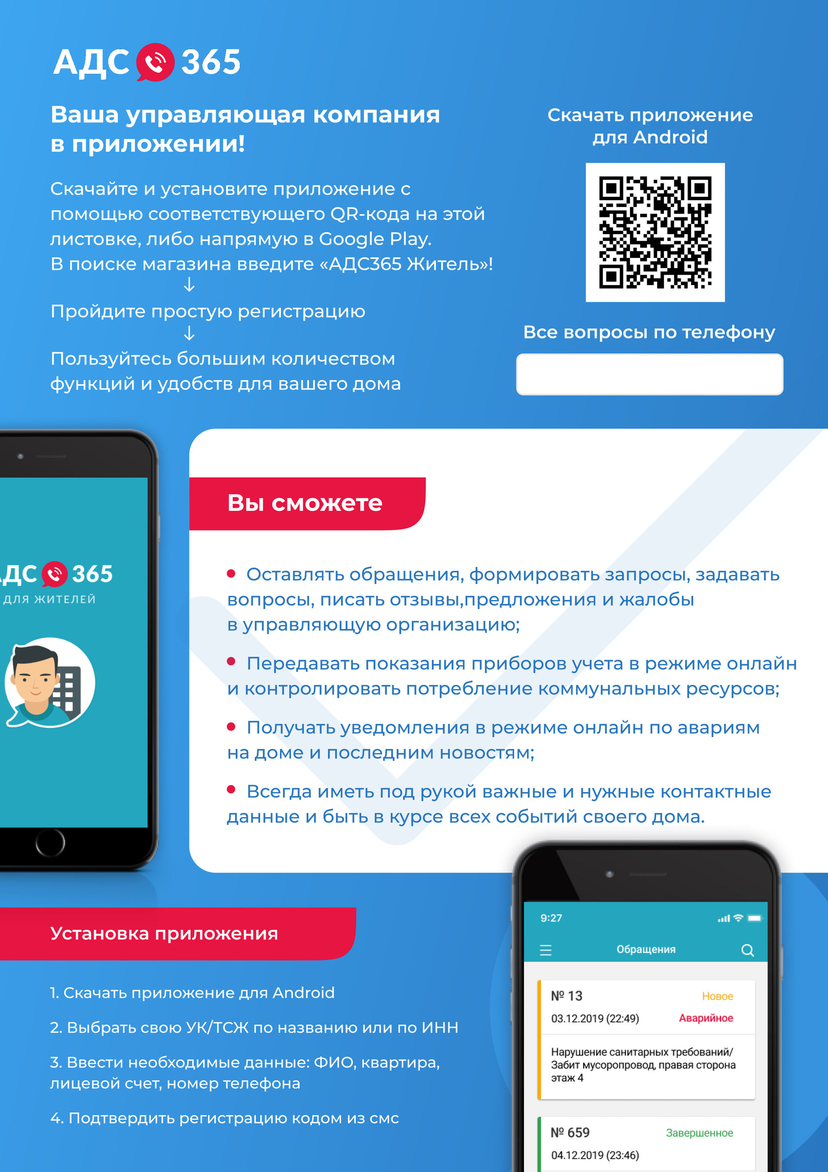 Wiki – листовки для жителей