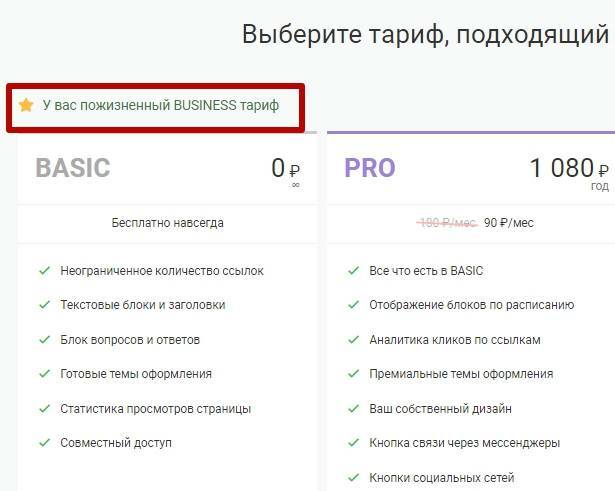 Таплинк тарифы. Зона тарифа бизнес. For Business 60 тариф юсел.