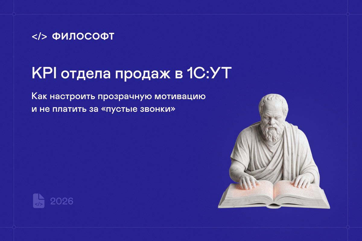 Как настроить KPI в 1С:УТ