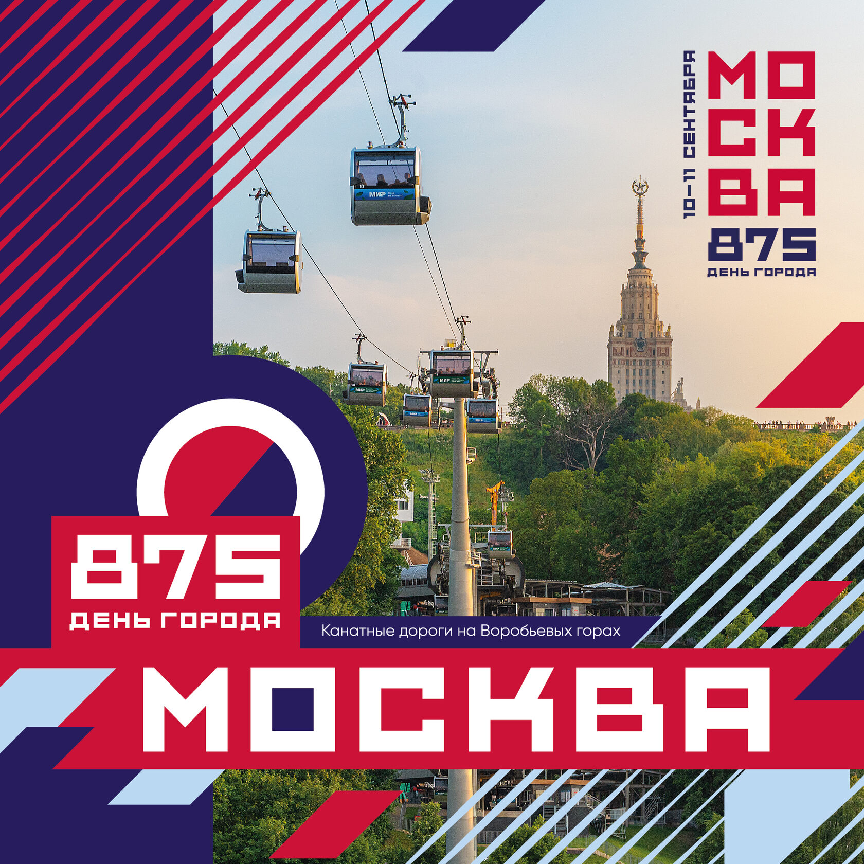 День города Москвы - 2022