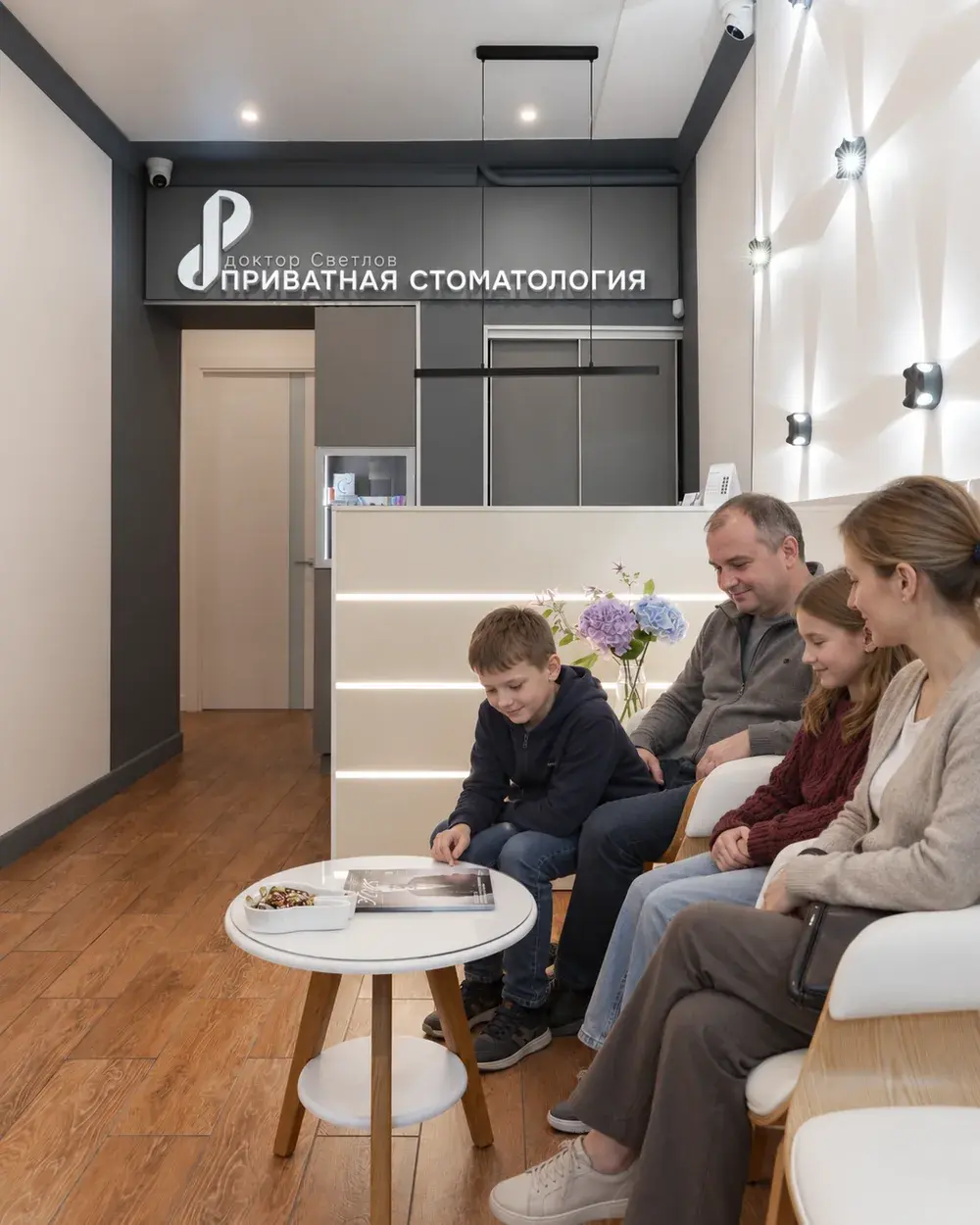 Семья приходит в Приватную стоматологию доктора Светлова — семейный счёт программы лояльности Private Priority