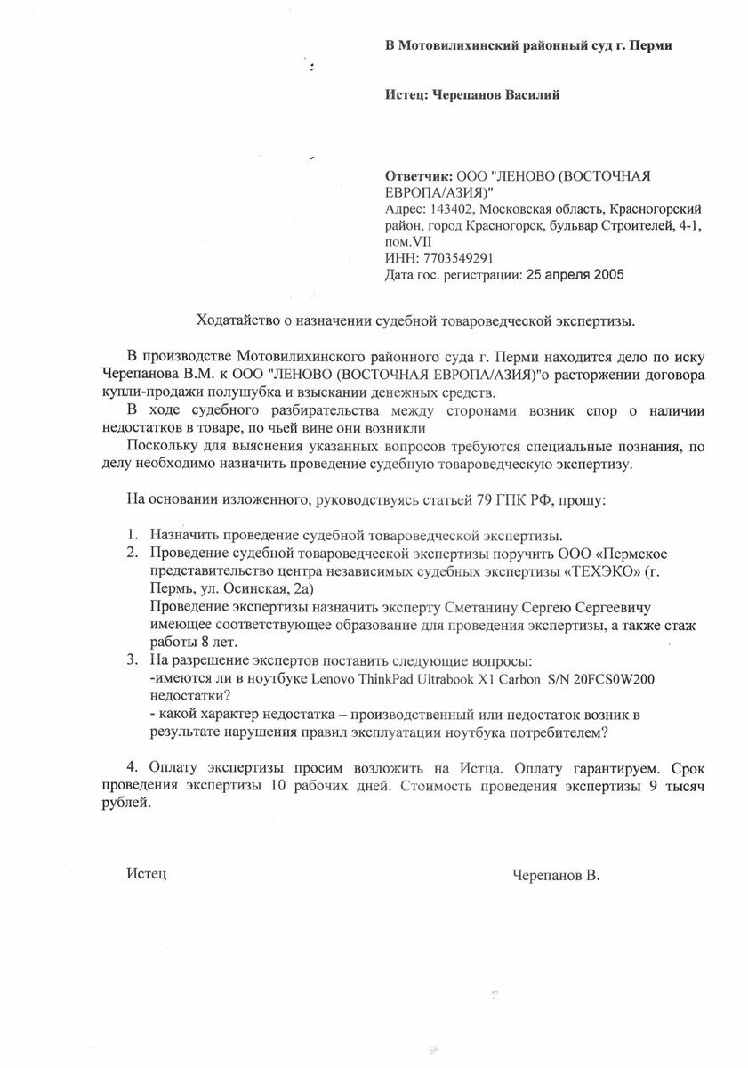 За некачественный ноутбук суд взыскал 841 000 рублей