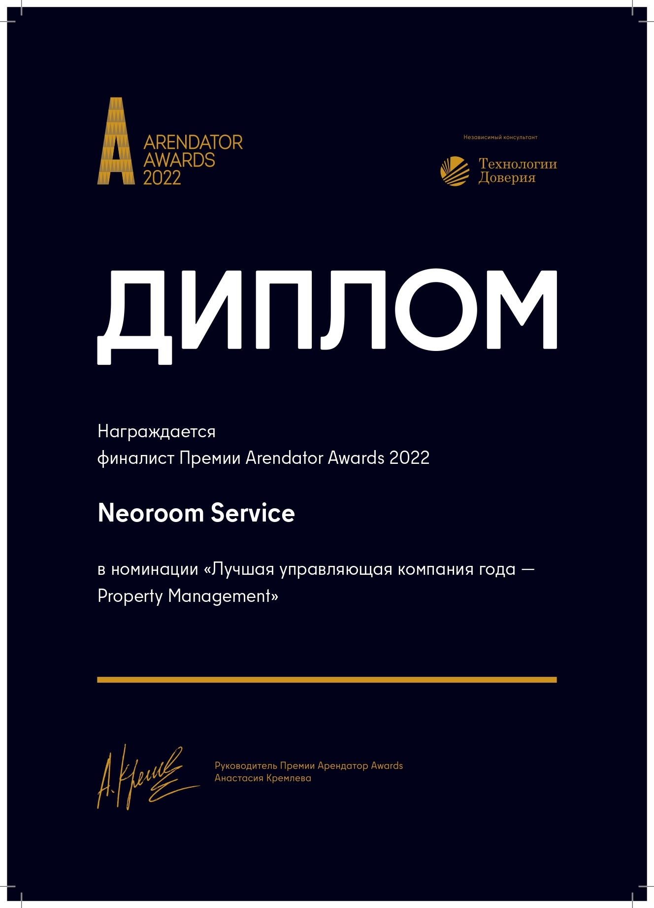 Управляющая компания «Neoroom Service», г. Сочи - официальный сайт