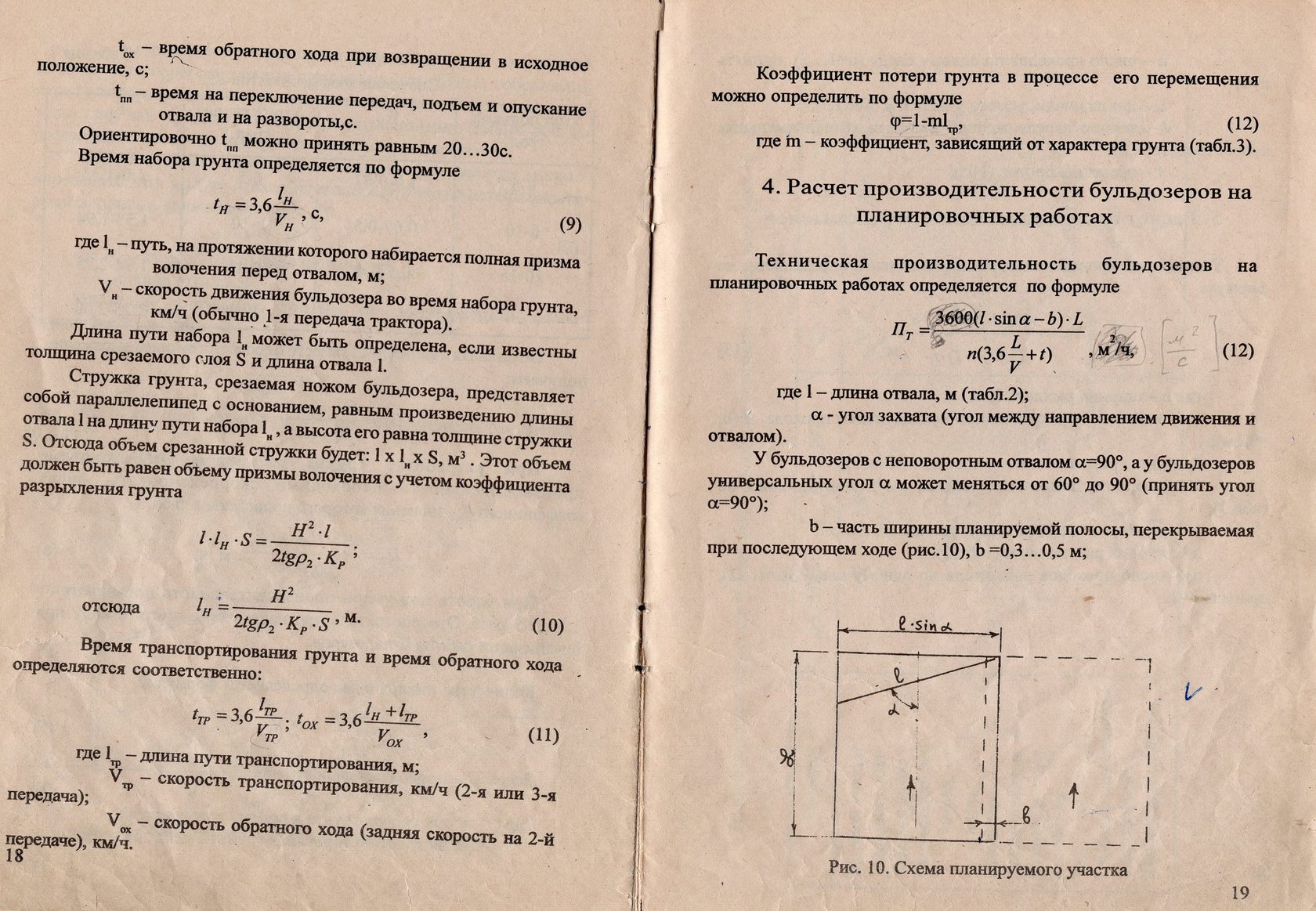 Метод обратного хода. Расчет производительности бульдозера. Расчет Призмы волочения. Эксплуатационная производительность бульдозера формула. Расчет объема Призмы волочения бульдозера.