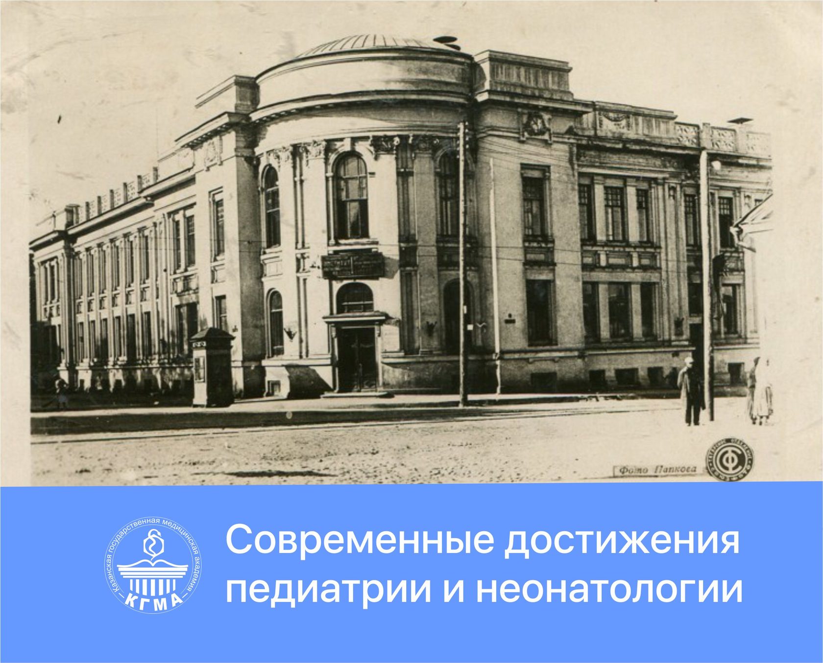Современные достижения педиатрии и неонатологии