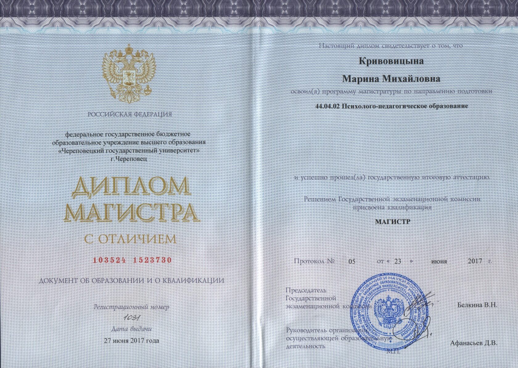 Диплом