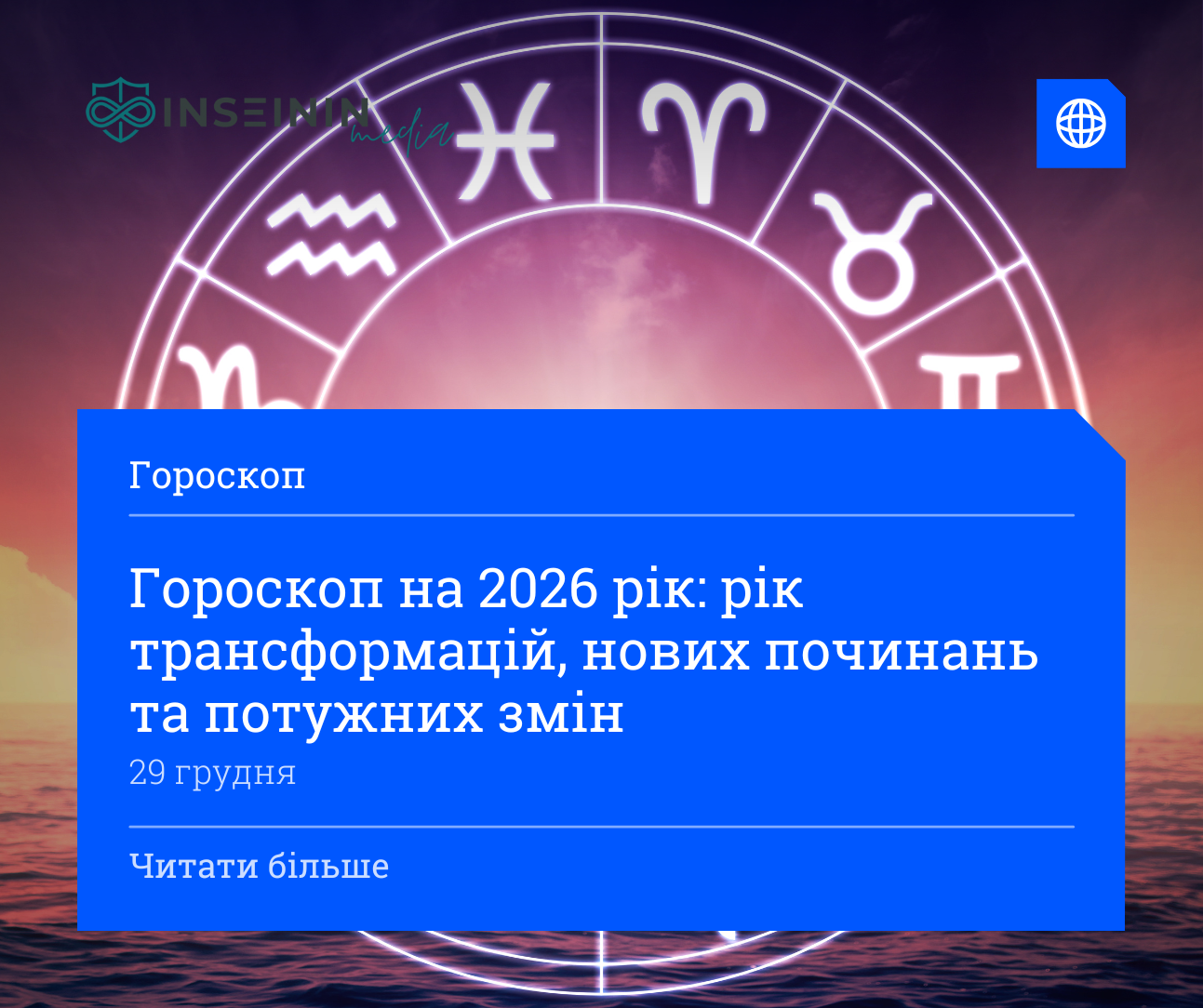 Гороскоп на січень 2026 року: початок епохи змін