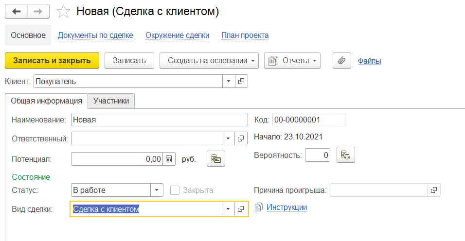 1С Комплексная автоматизация 2 и ERP: сделка