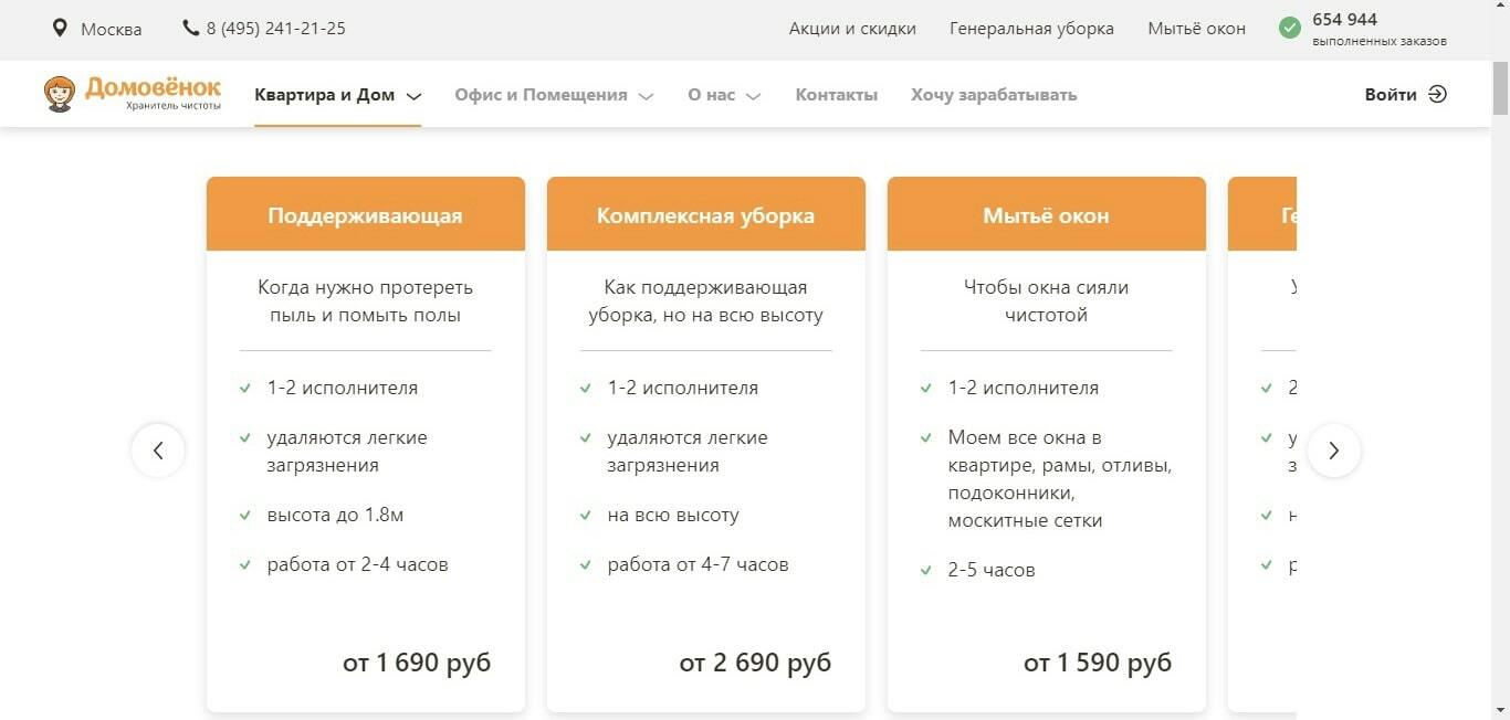 Комплексное продвижение клининговых услуг в интернете. Поиск клиентов.