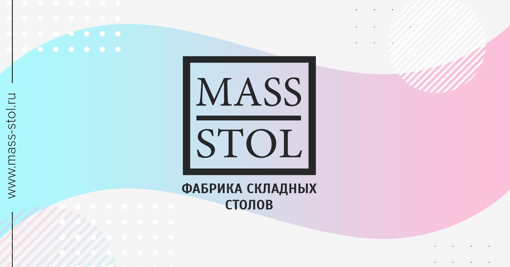 MASS-STOL в Сыктывкаре