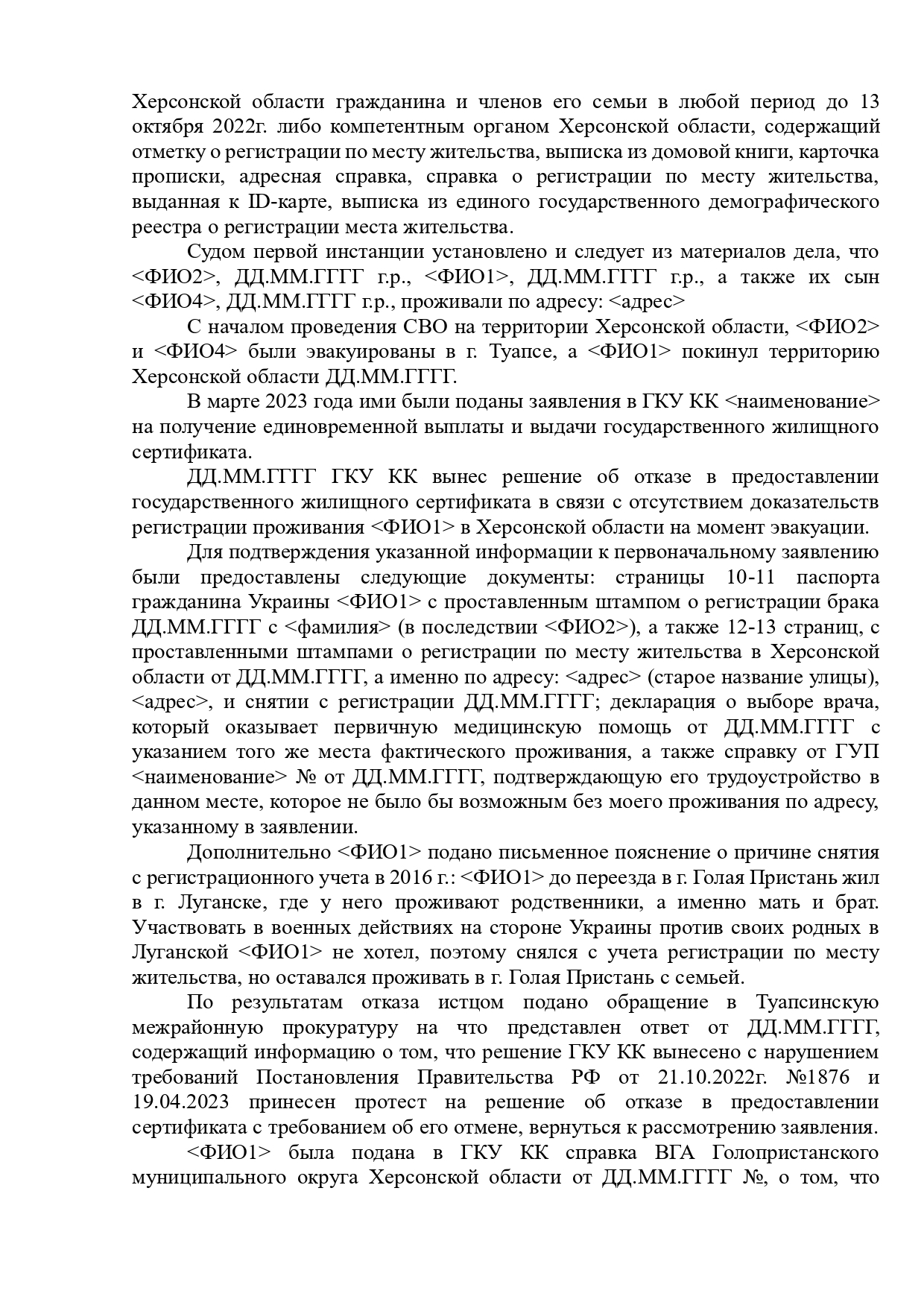  Апелляционное определение Краснодарского краевого суда по делу о государственном жилищном сертификате для переселенца из Херсонской области. Суд подтвердил факт проживания, признал незаконным отказ в выплате и обязал перечислить денежные средства по договору купли-продажи жилья.