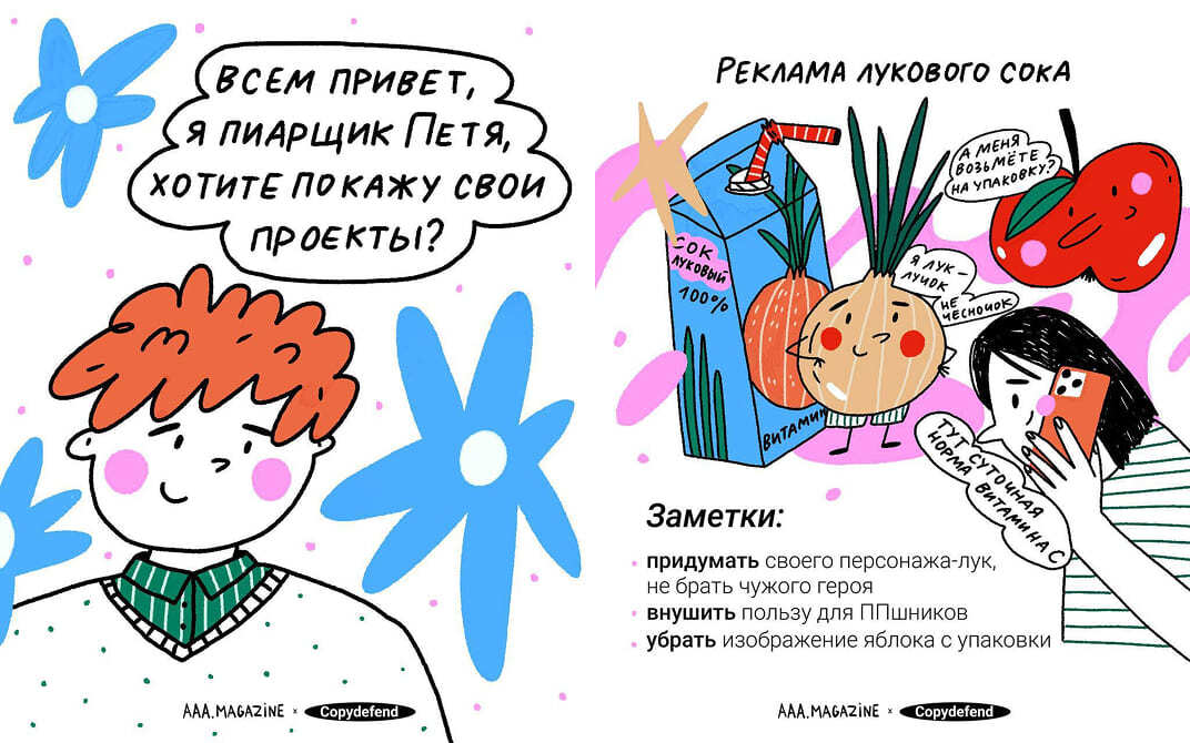 Комикс А! × Copydefend — пиарщик Петя и его проекты