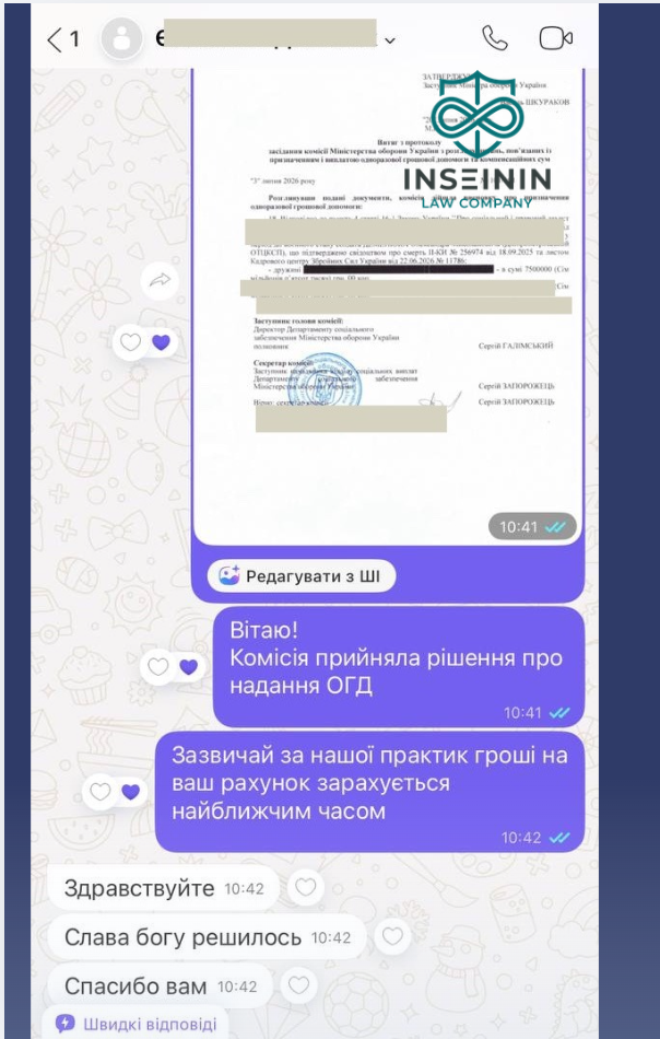 Відгук про успішну роботу військових адвокатів ІНСЕІНІН з супроводу отримання ОГД