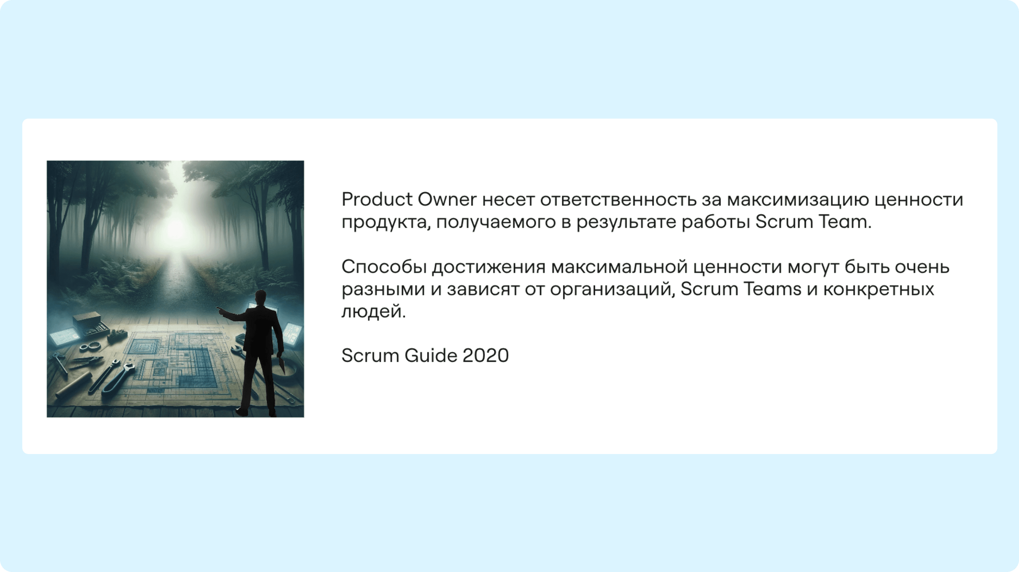 Цитата — кто такой владелец продукта 