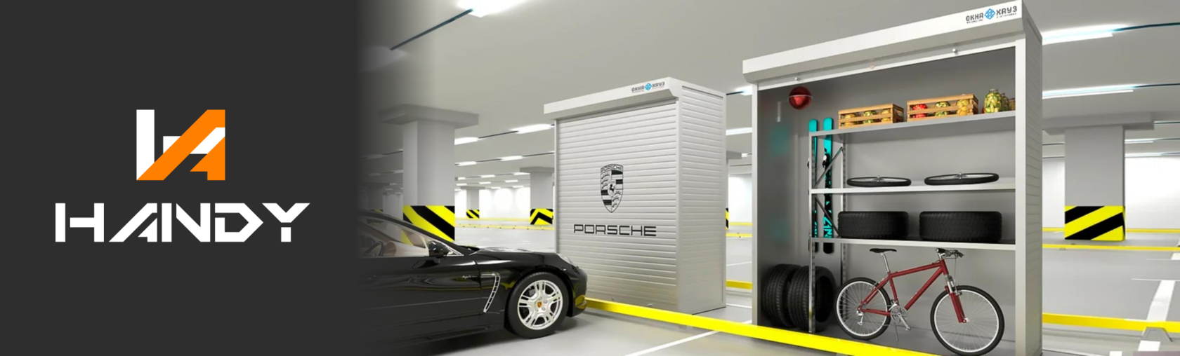 Системы хранения для гаражей, кладовок и паркингов