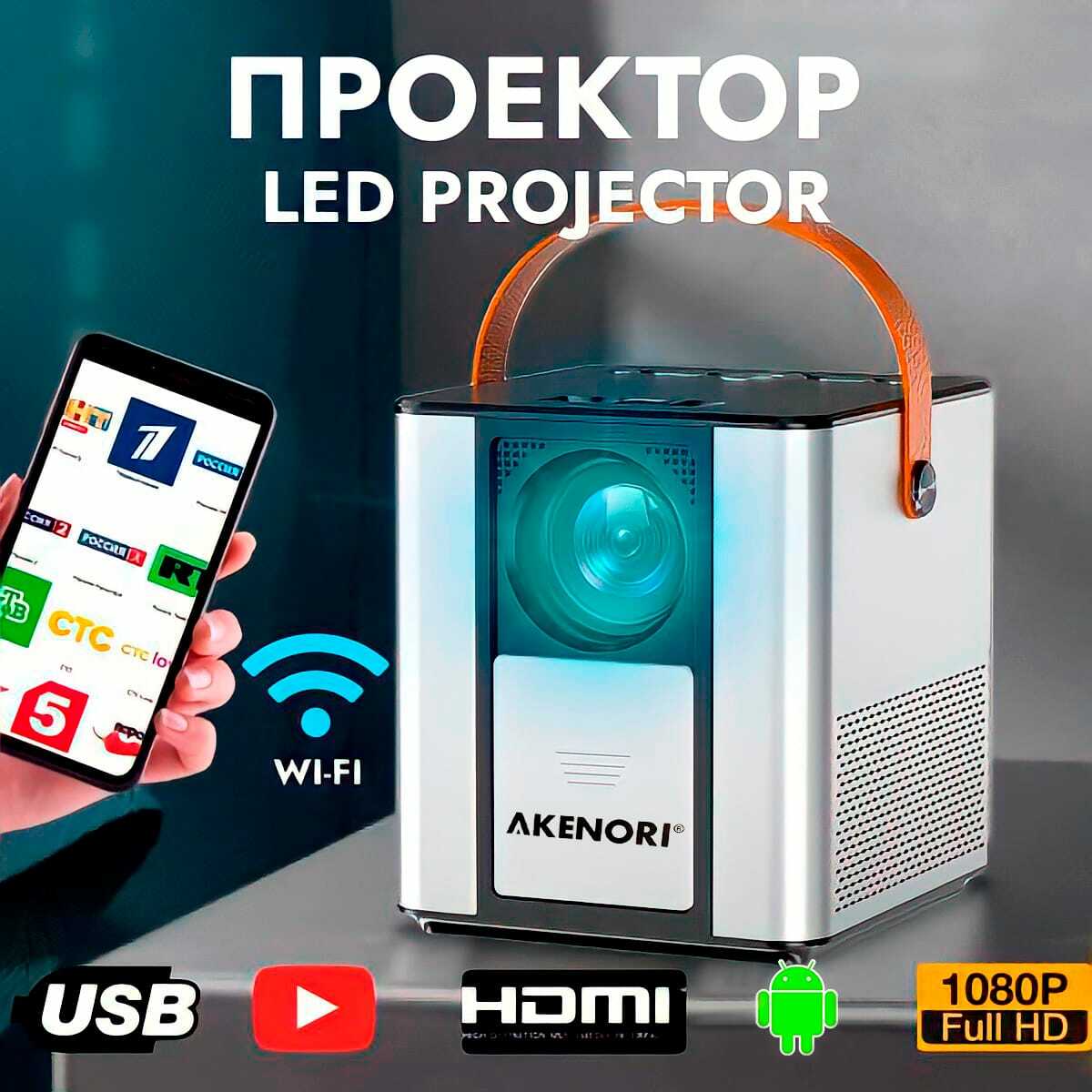 Akenori LED-888A Android, официальный сайт