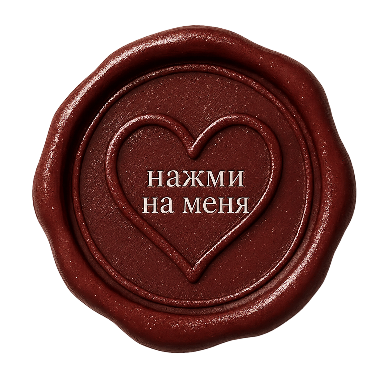 Нажми на меня