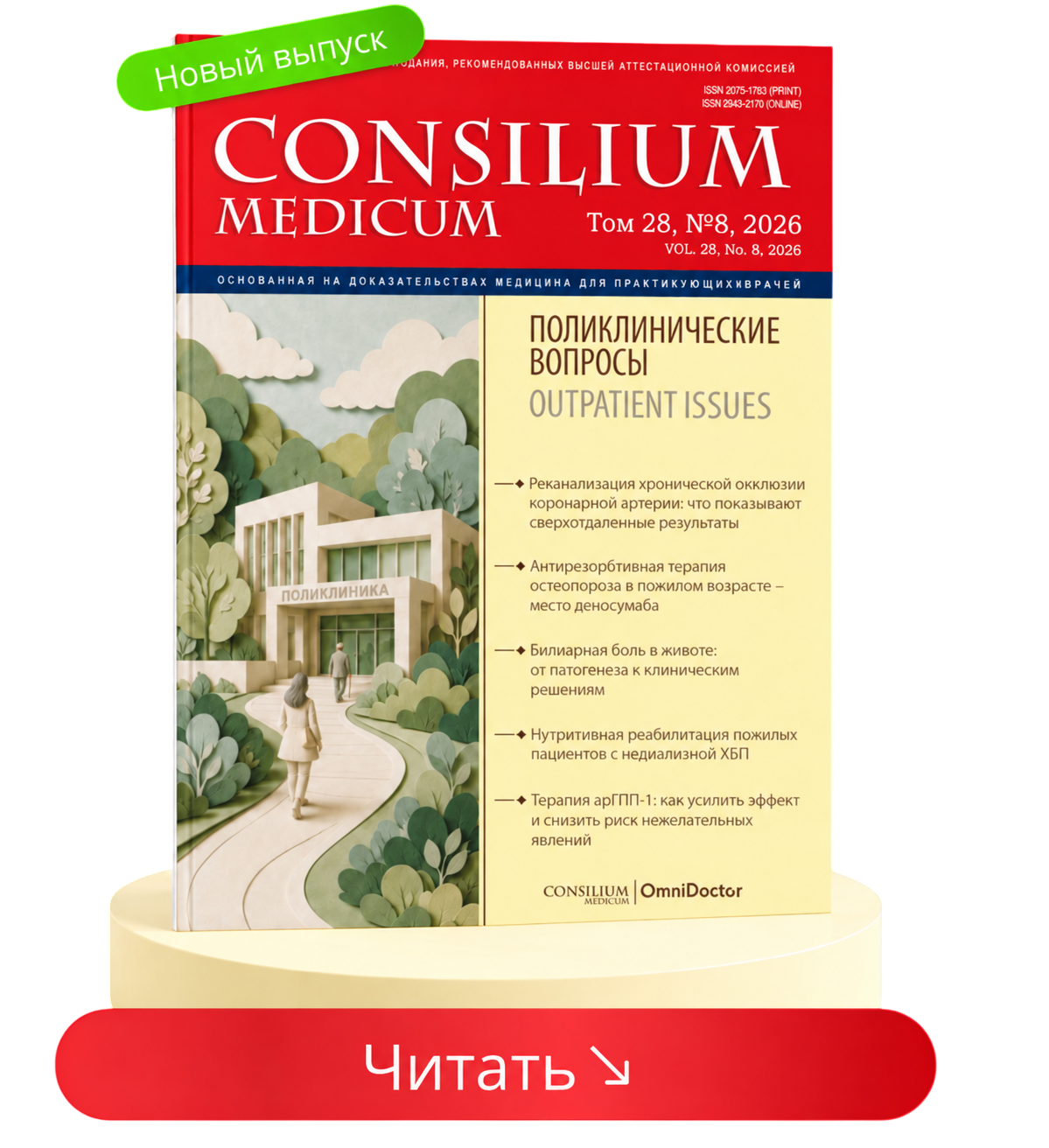 Consilium Medicum. Выпуск по пульмонологии