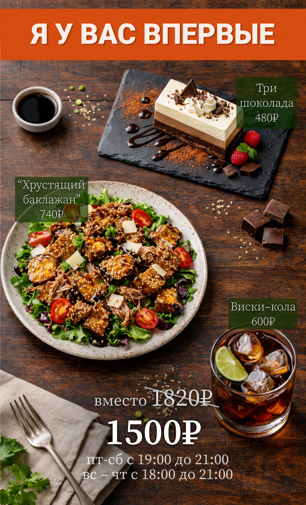 Я у вас впервые