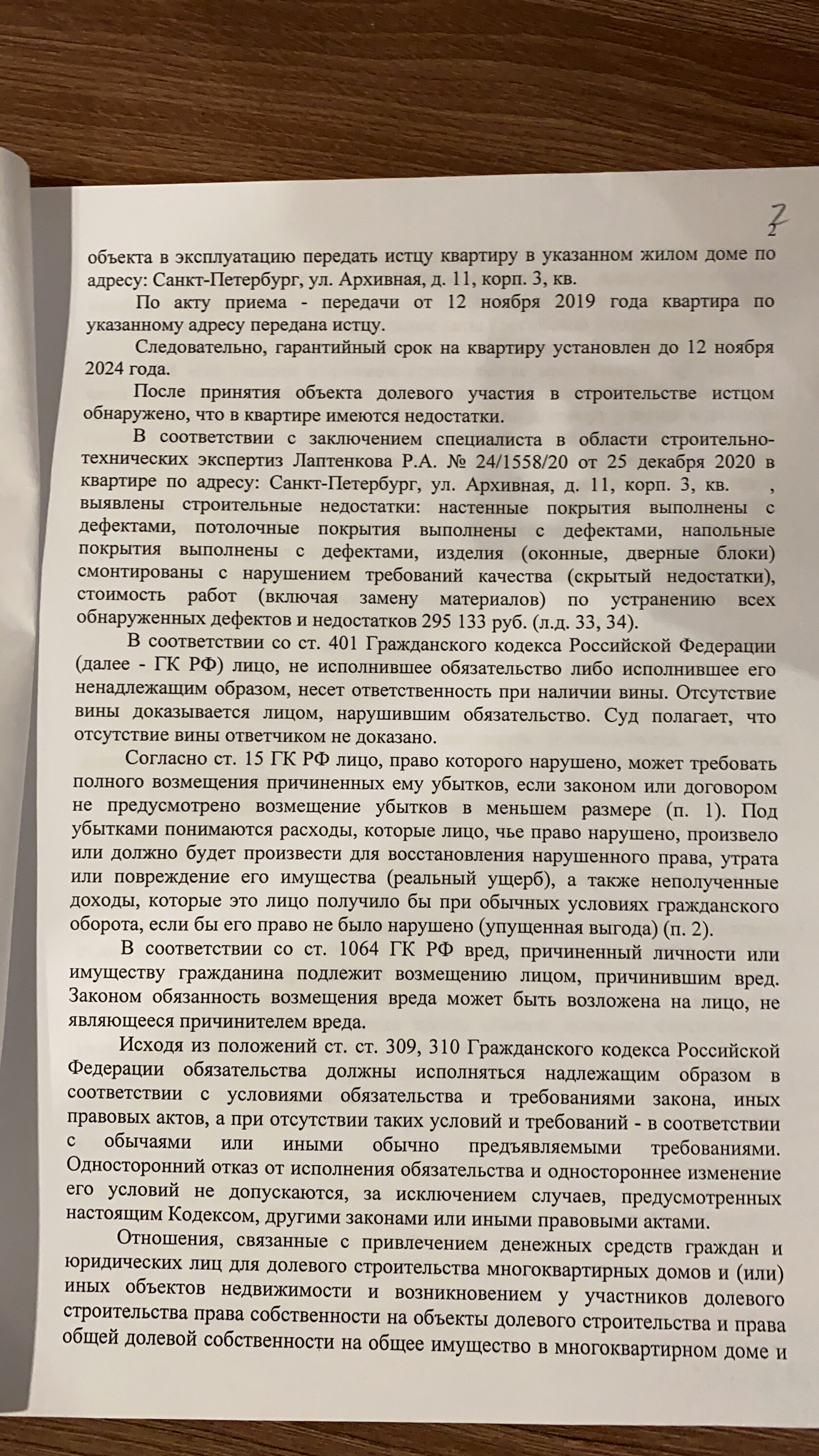 Взыскание денежной компенсации с застройщика за некачественную отделку  квартиры в Санкт-Петербурге