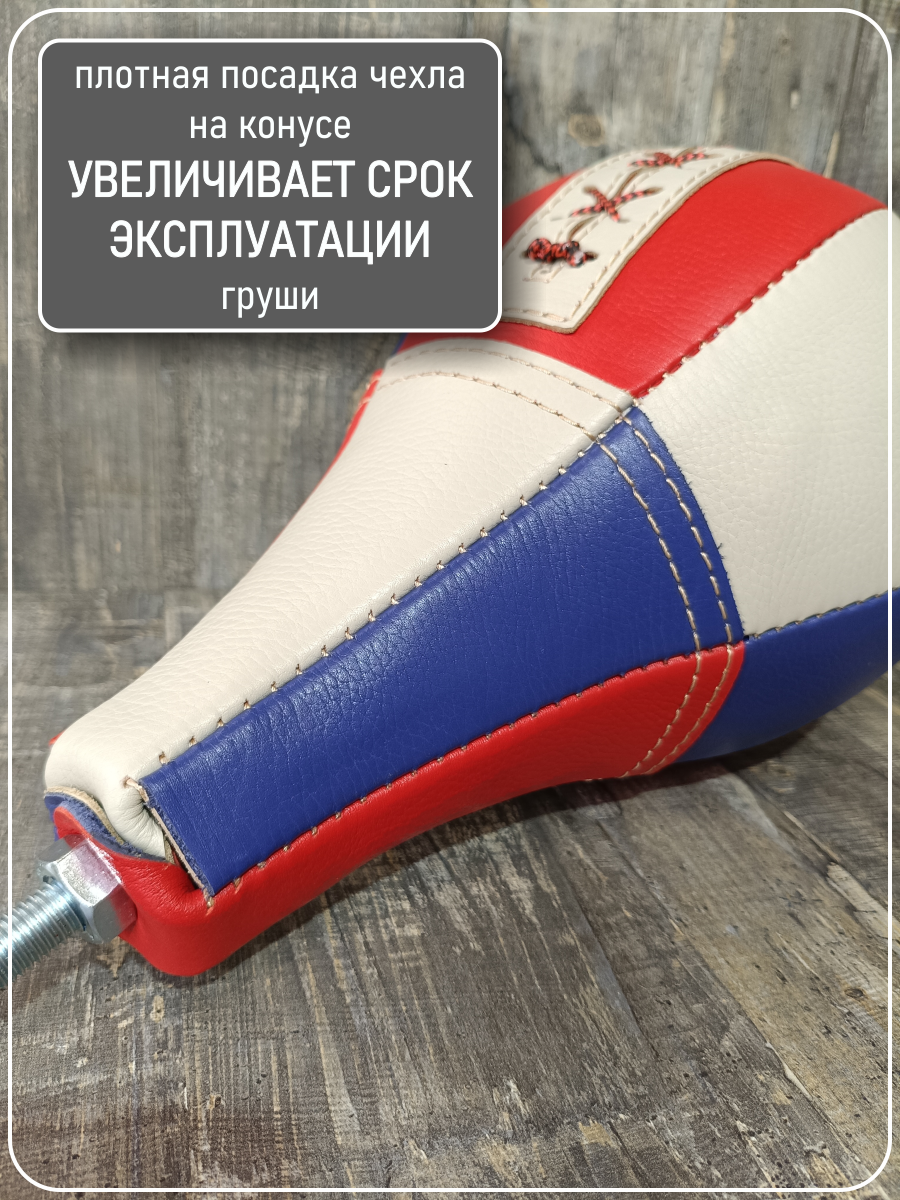 Посадка чехла груши силомера на полиуретановый конус со шпилькой.