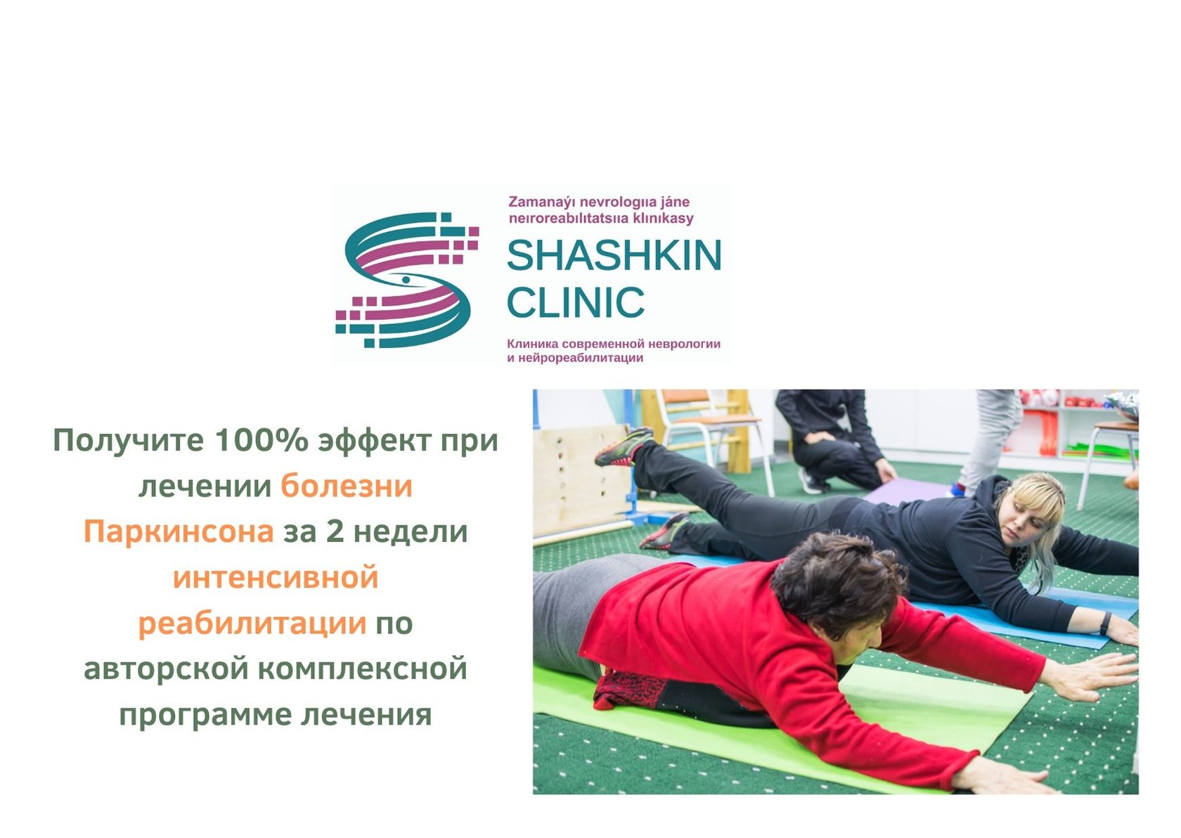 Shashkin clinic казахстан алматы