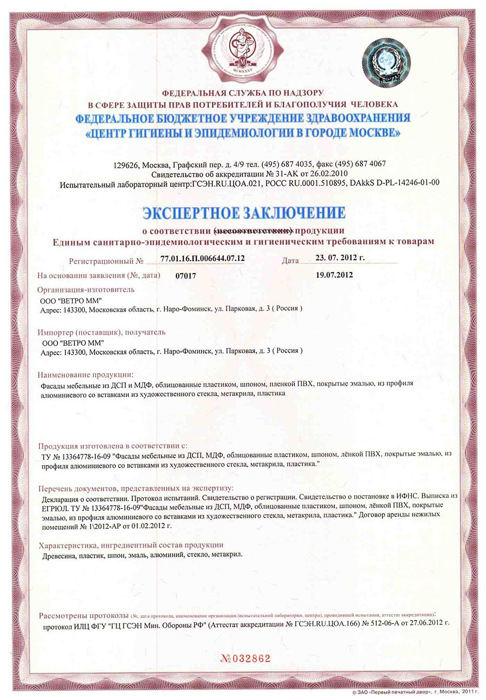 Сертификат