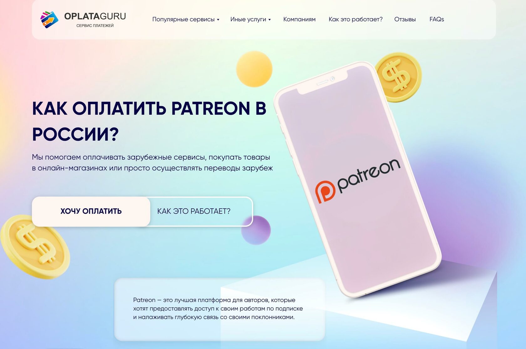 Оплата PATREON из России