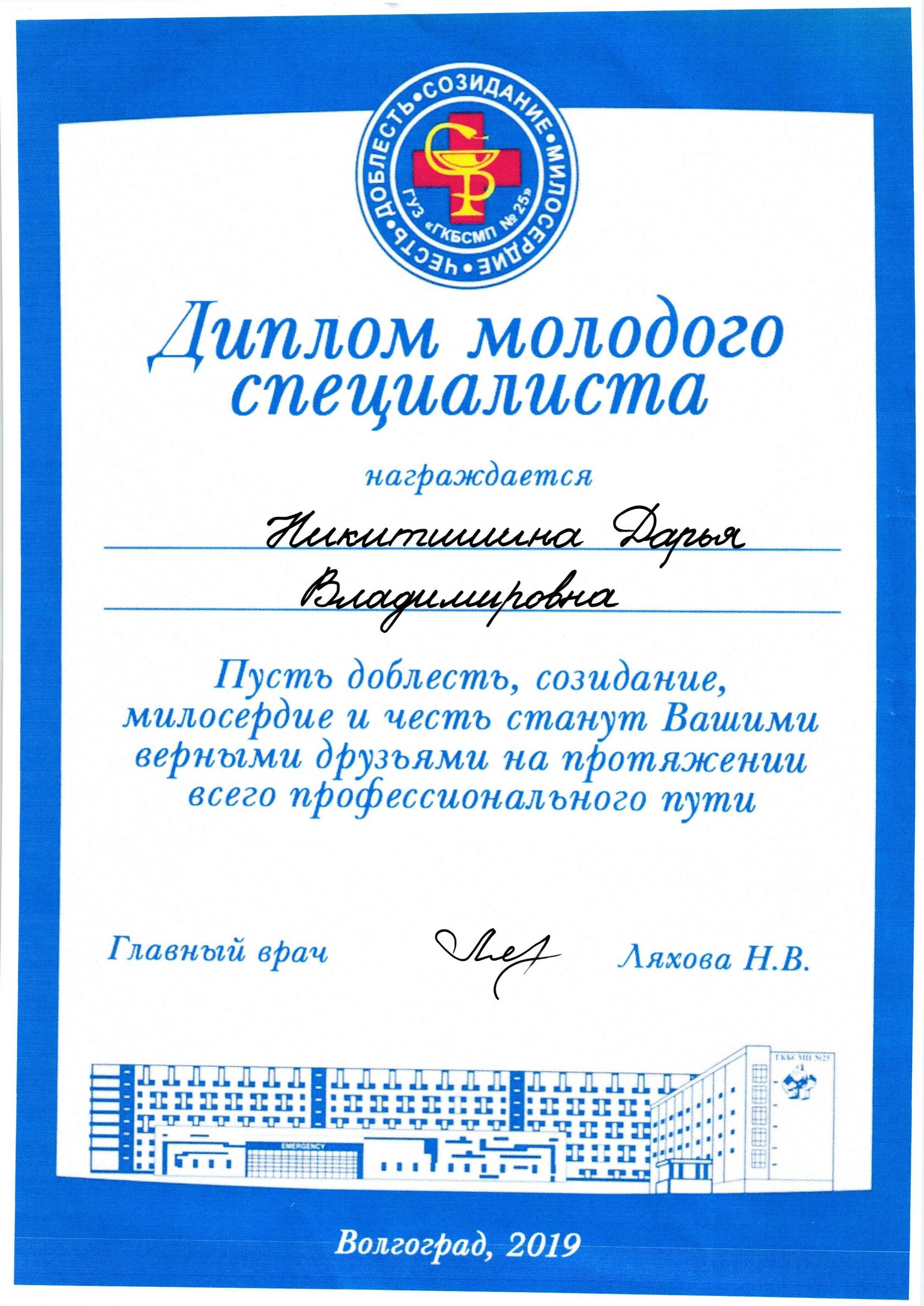 Никитишина Дарья Владимировна — запись на прием к врачу-неврологу,  физиотерапевту, рефлексотерапевту | Клиника Ткачева в Волгограде