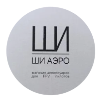  ШИ! Аэро   