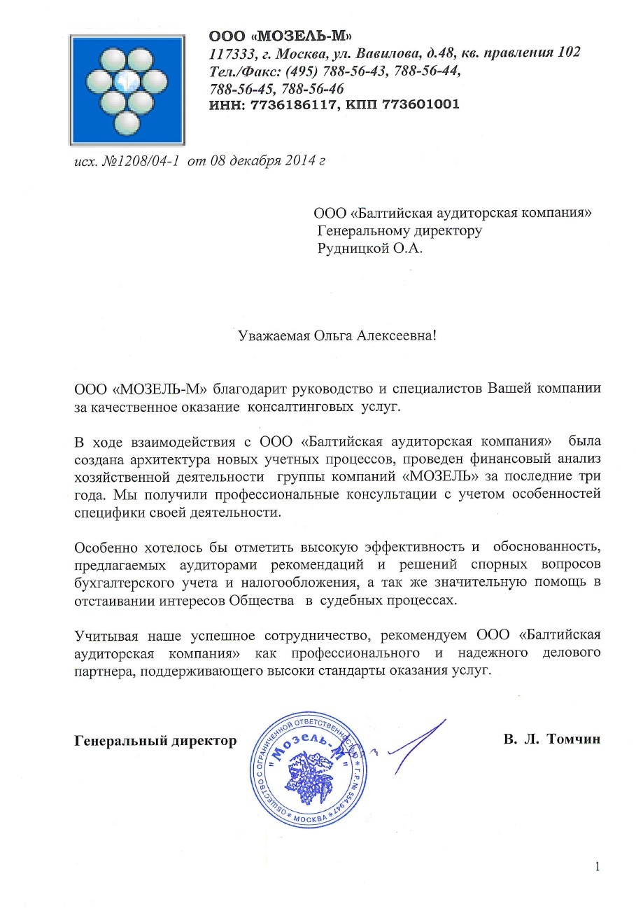 отзывы фирма ging vinkd. отзыв о работе. отзыв об аудиторской компании пример. аудит сайта шаблон. отзывы заказчиков.