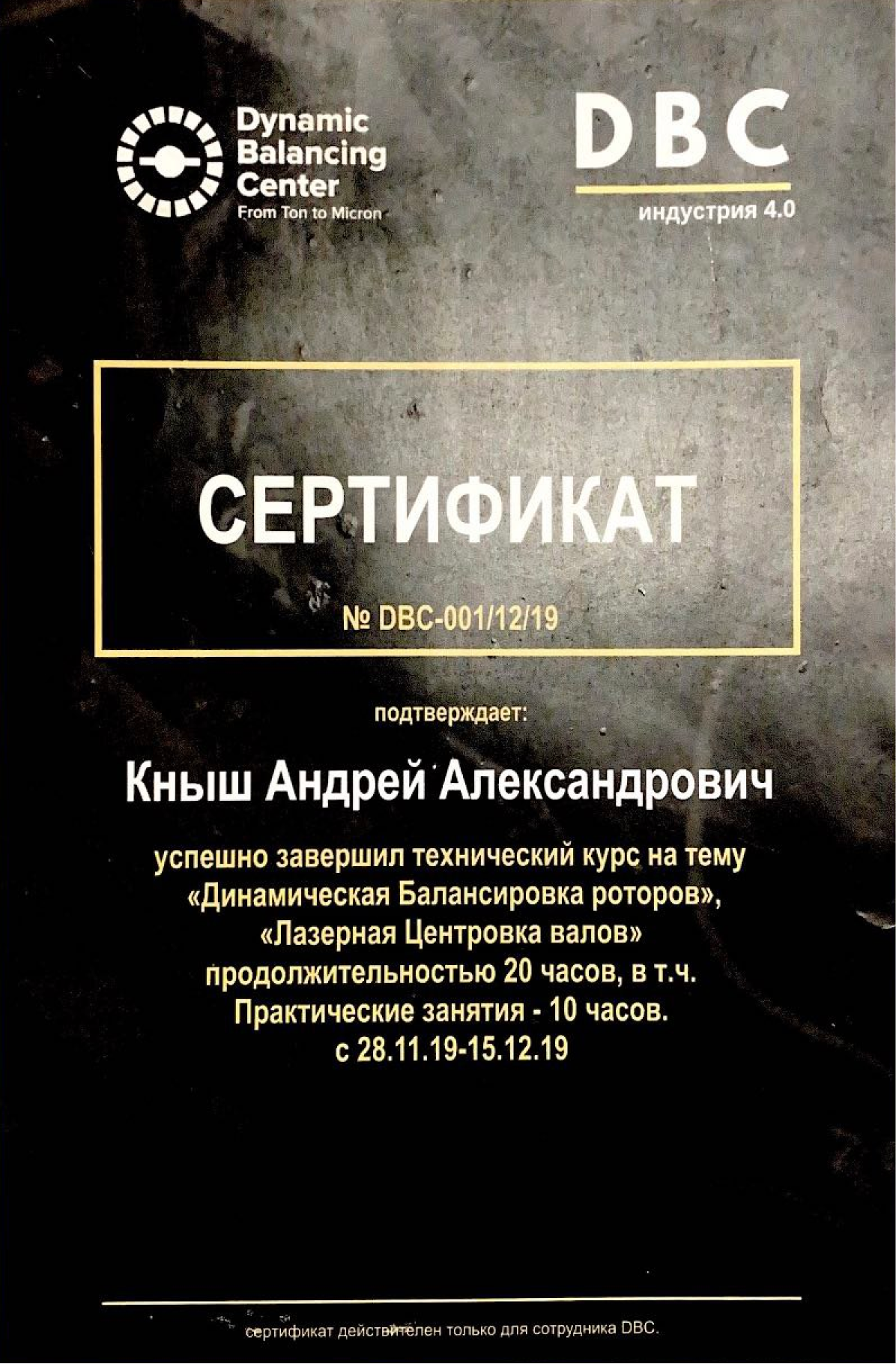 Сертификат по специальности Динамическая балансировка роторов и Лазерная центровка валов Кныш Андрей