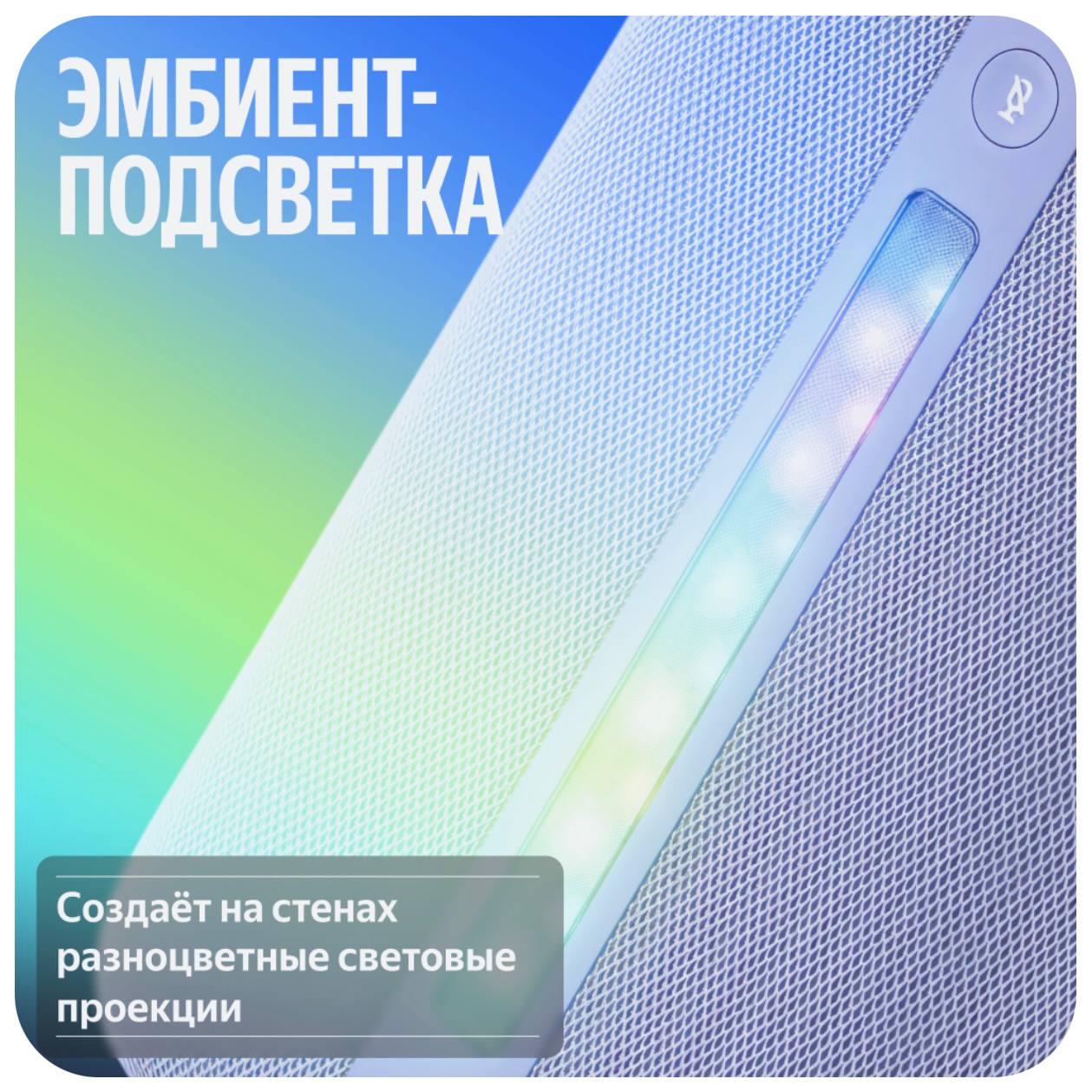 Эмбиент-подсветка: функция или декорация