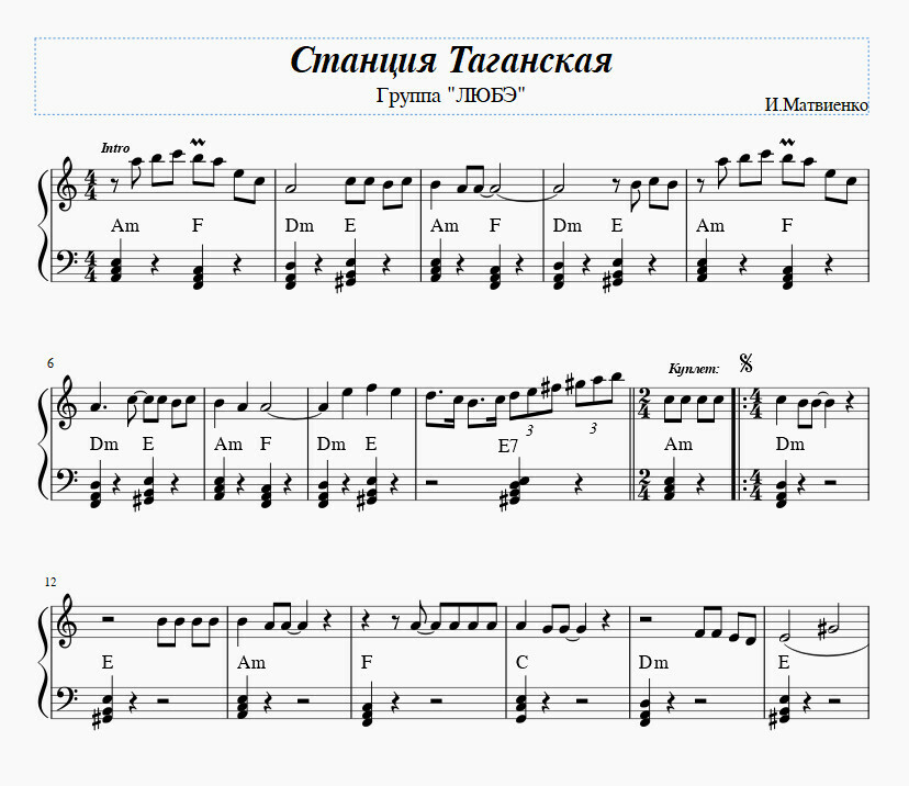 Станция Таганская