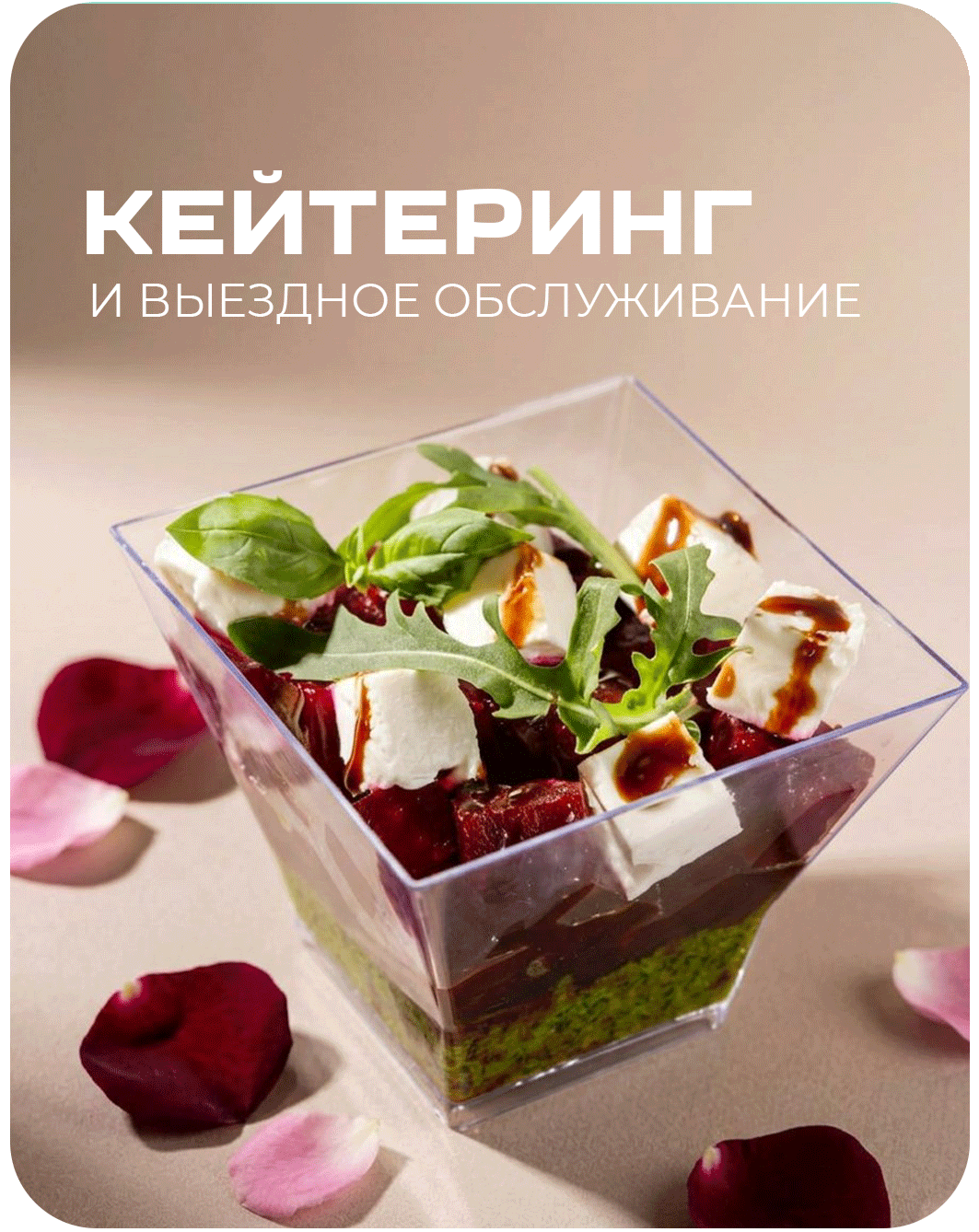 Кейтеринг кафе Банхоф