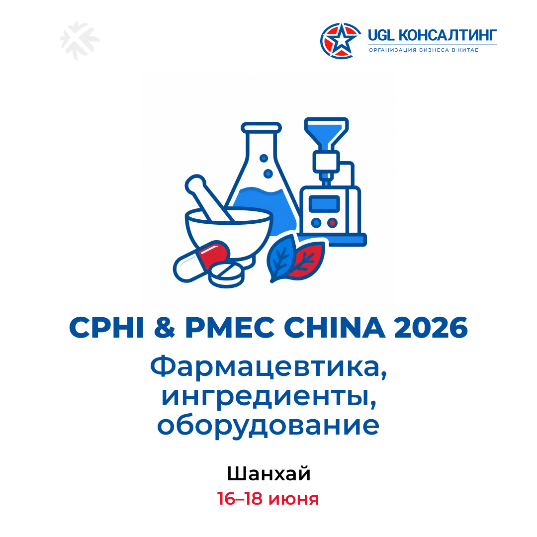 CPHI &amp; PMEC CHINA 2026 — Фармацевтика, ингредиенты, оборудование, Шанхай, 16-18 июня