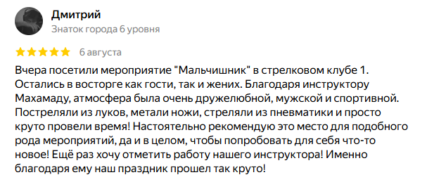 Стрелковый клуб №1 в Москве, отзывы посетителей