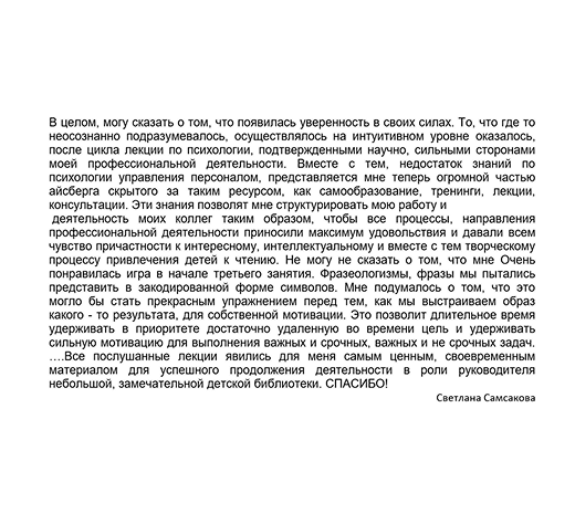 Отзыв