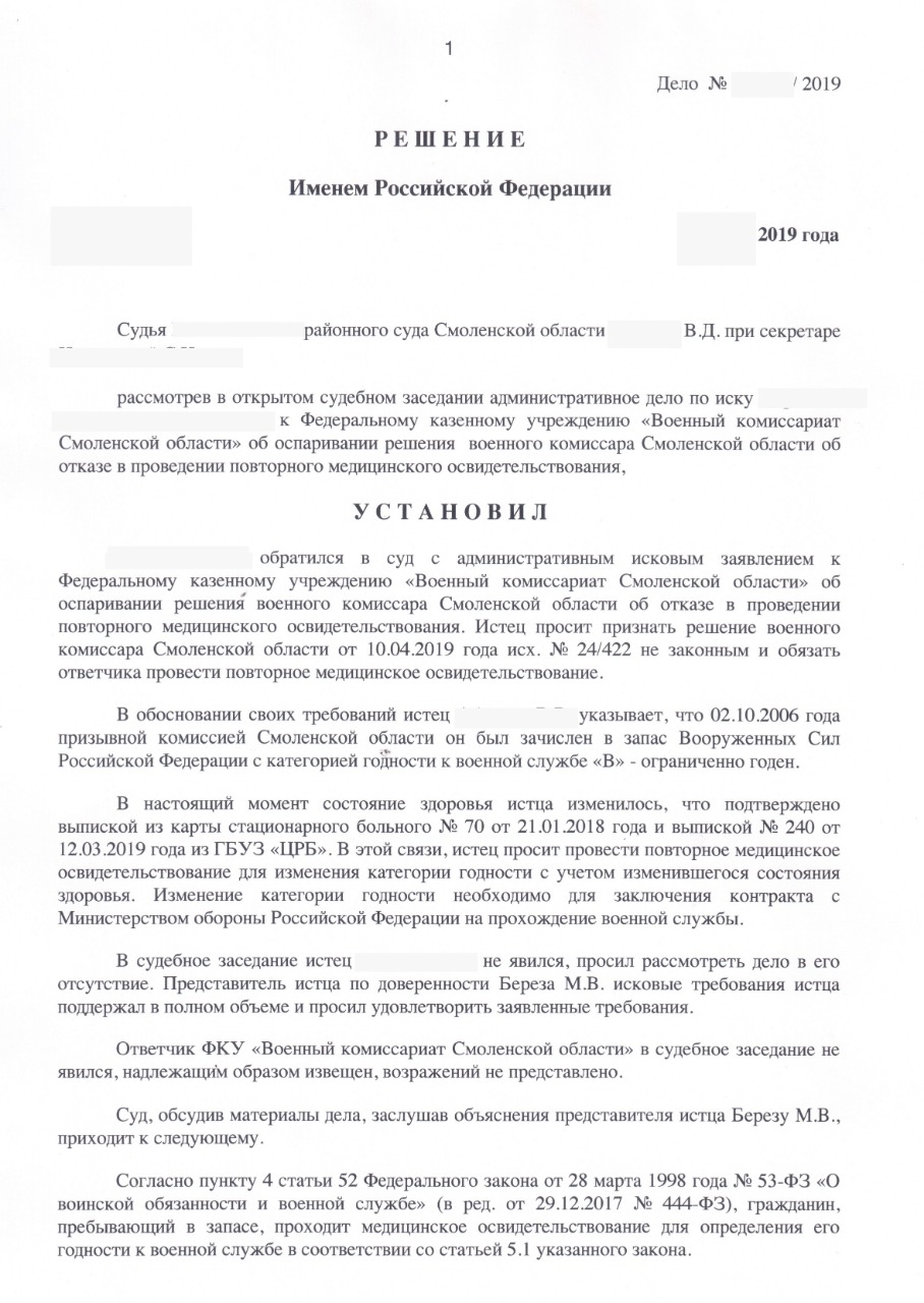 Как Изменить Категорию Годности В Военном Билете После 27 Лет.