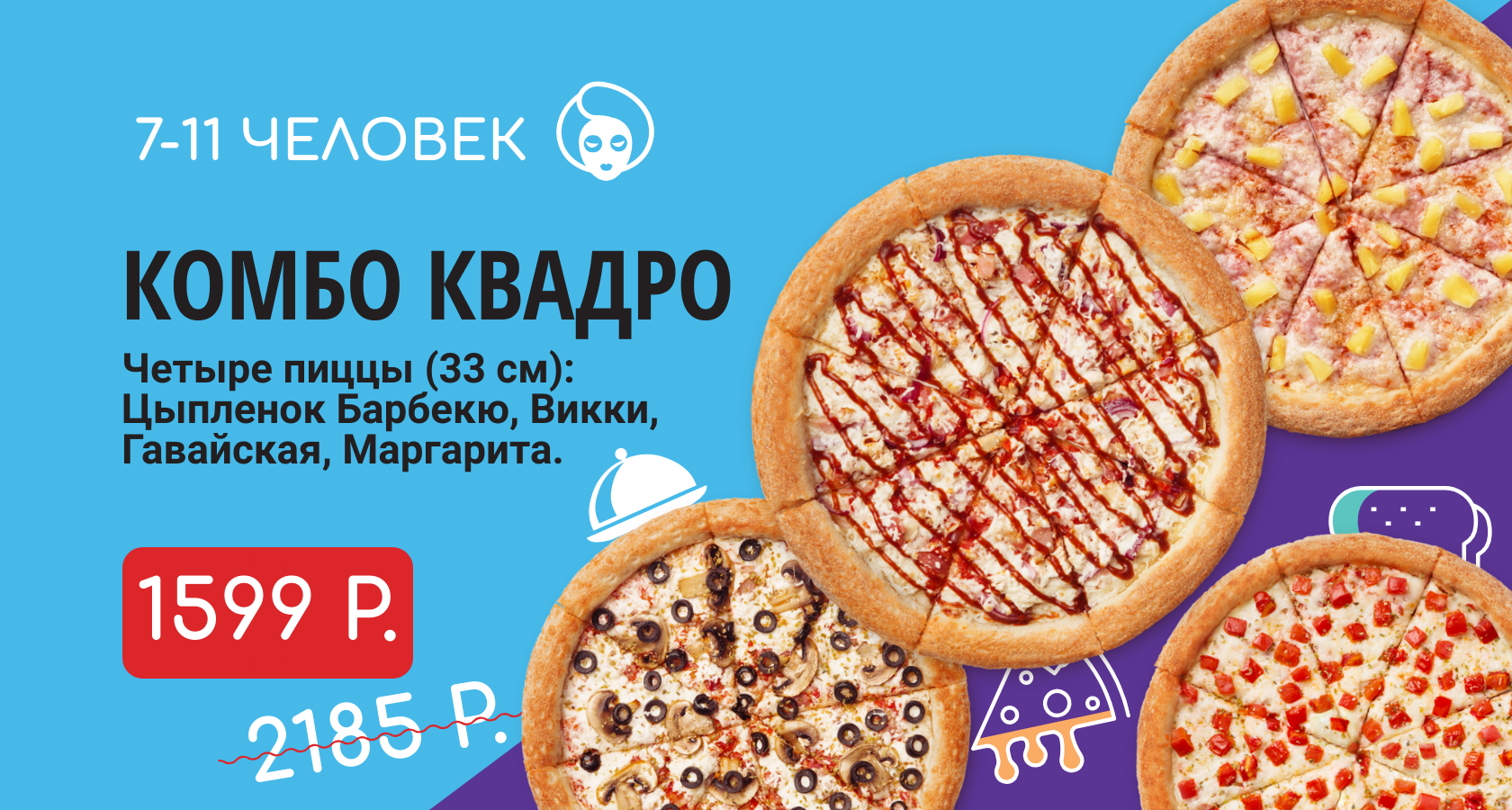 пицца воронеж комбо фото 75