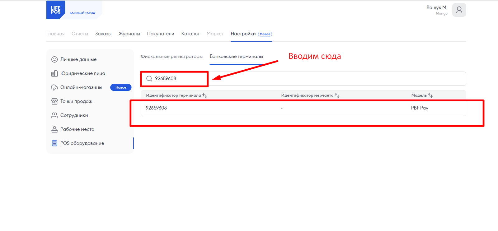 Поиск банковского терминала