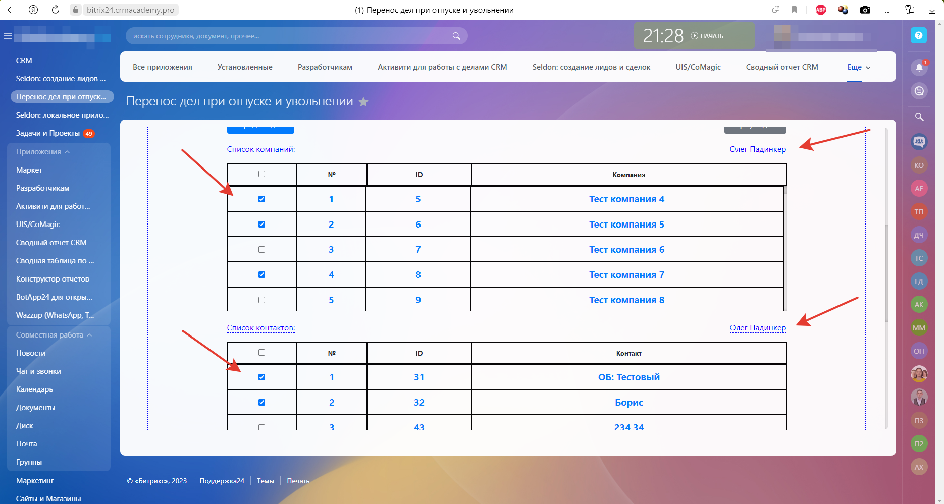 Переносим дела с одного сотрудника на другого в Битрикс24