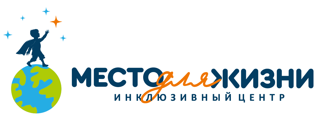 "Место для жизни"