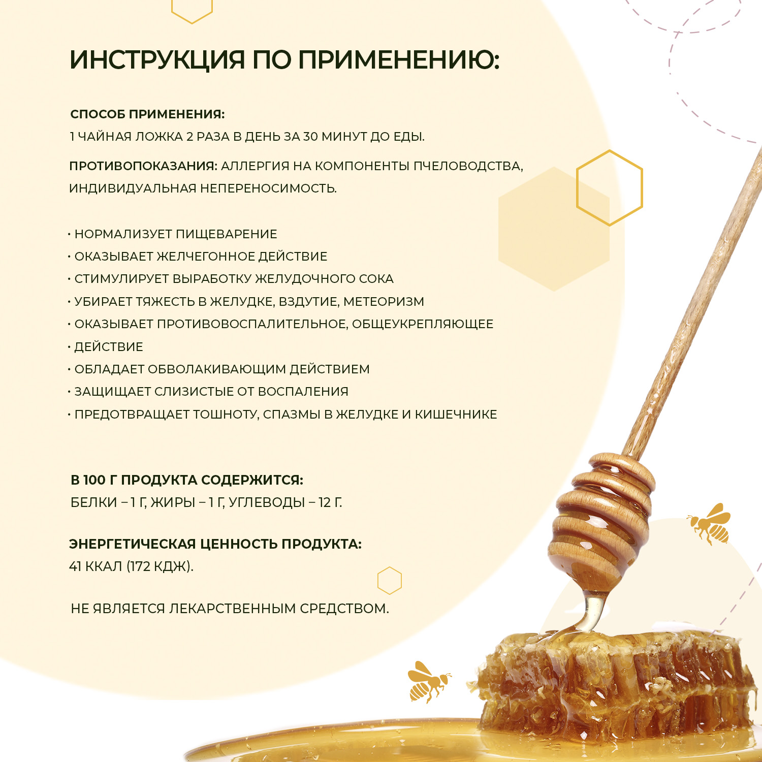 Бальзам «Здоровье ЖКТ» от Smartbee. Медовые добавки и пчелопродукты