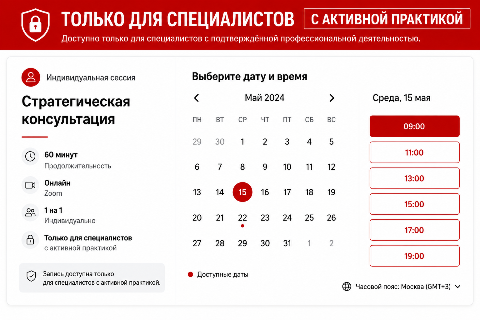 Бронирование слота
