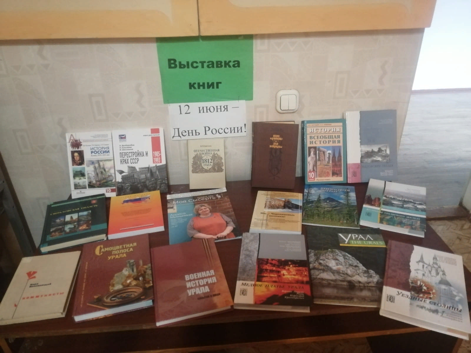 Книжная выставка июнь. Книжная выставка о Москве.