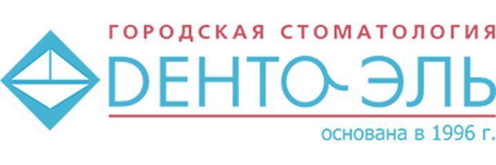 Дента-Эль