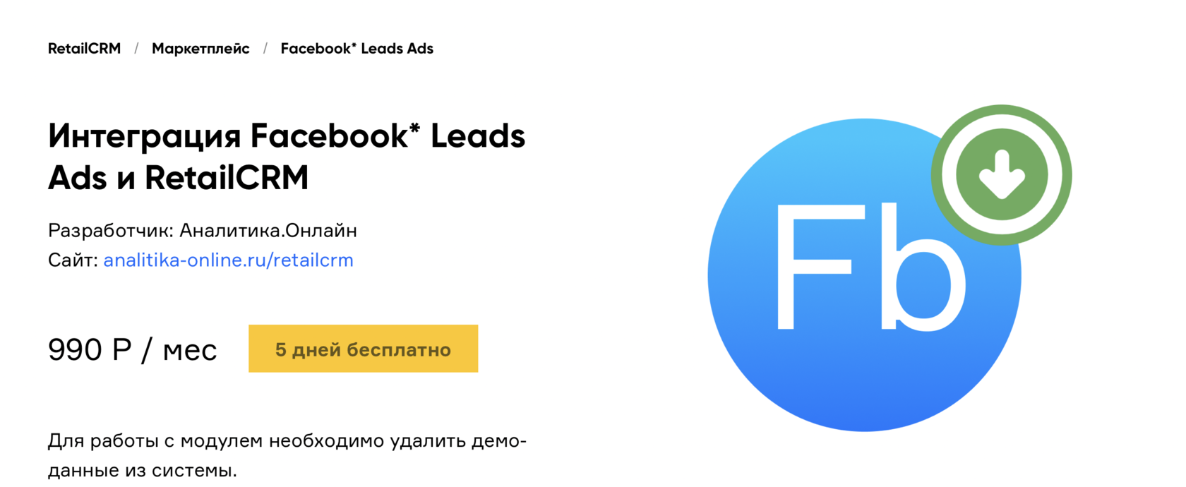 Интеграция Facebook* Leads Ads c CRM: автоматизация бизнес-процессов с  помощью RetailCRM